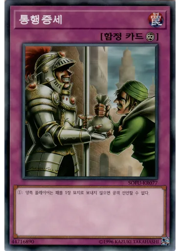 통행증세