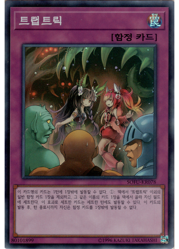 트랩트릭
