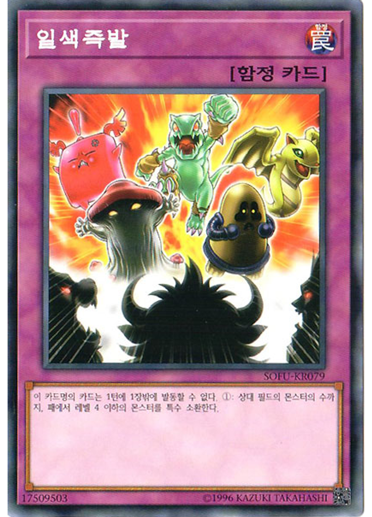일색즉발