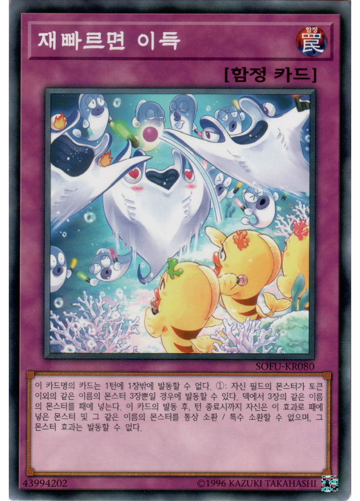 재빠르면 이득