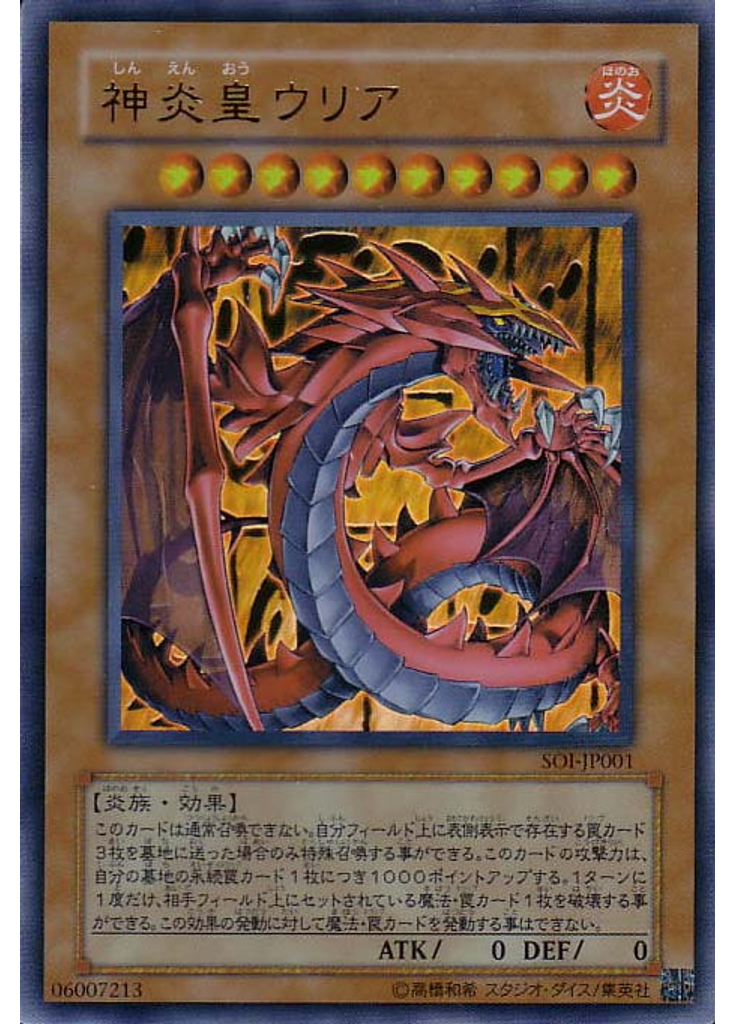 神炎皇ウリア