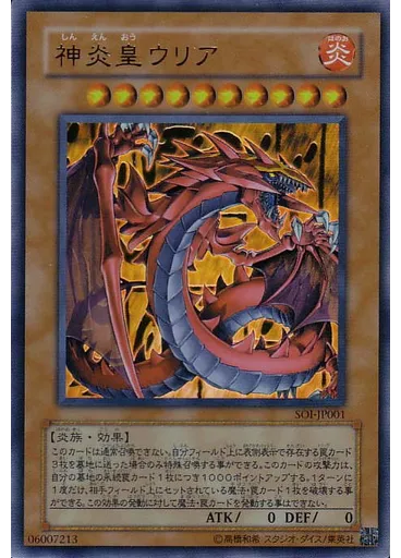 神炎皇ウリア