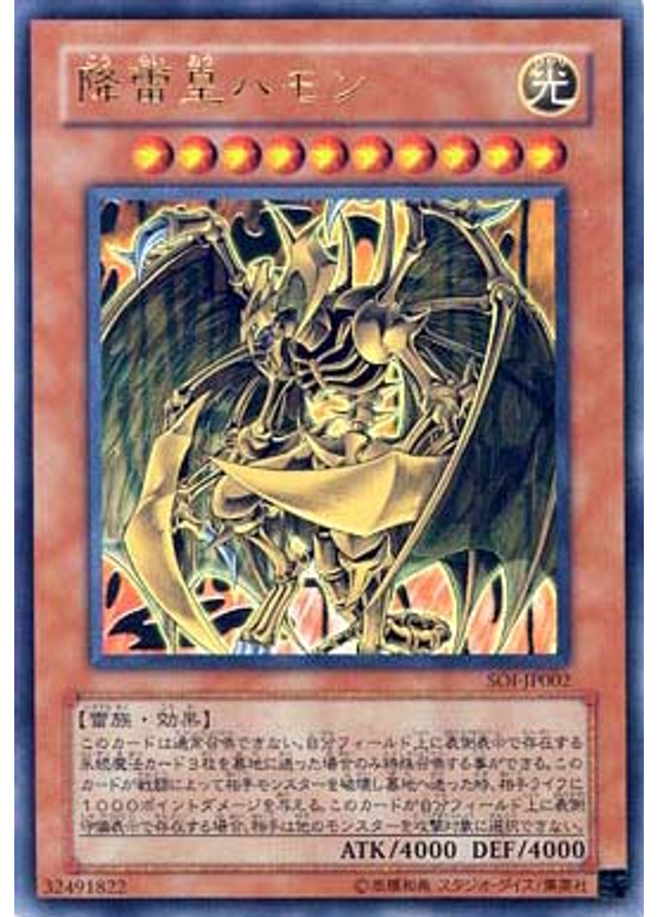降雷皇ハモン
