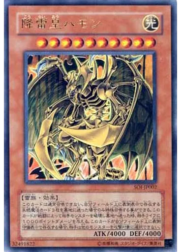 降雷皇ハモン