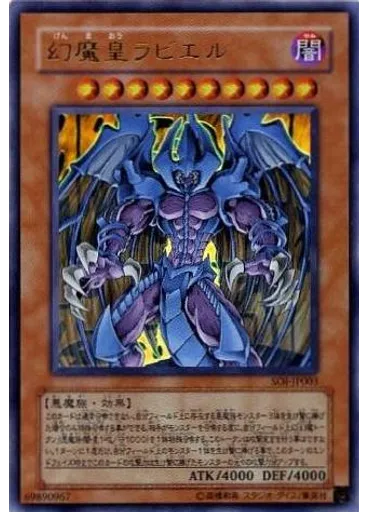 幻魔皇ラビエル