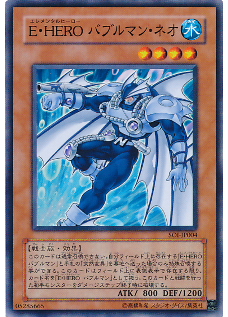 Ｅ・ＨＥＲＯ バブルマン・ネオ