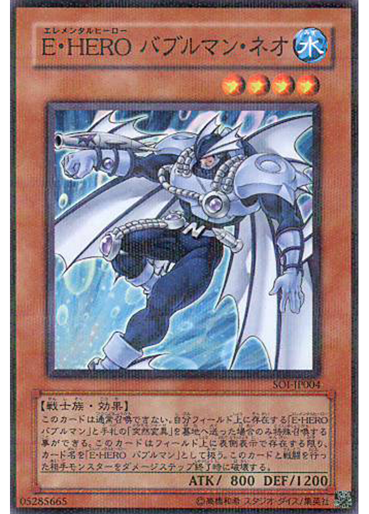 Ｅ・ＨＥＲＯ バブルマン・ネオ (Normal Parallel Rare)