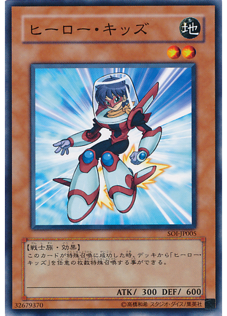ヒーロー・キッズ