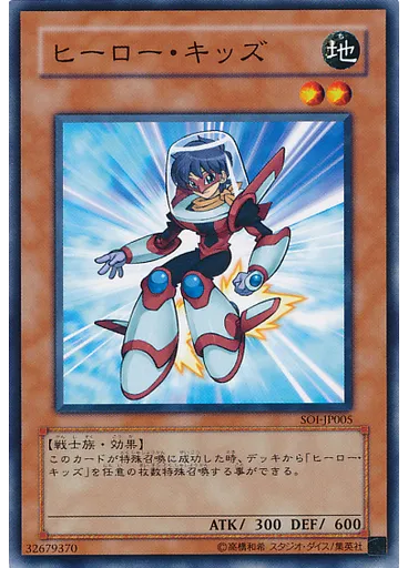 ヒーロー・キッズ — Shadow of Infinity: Vendor Edition