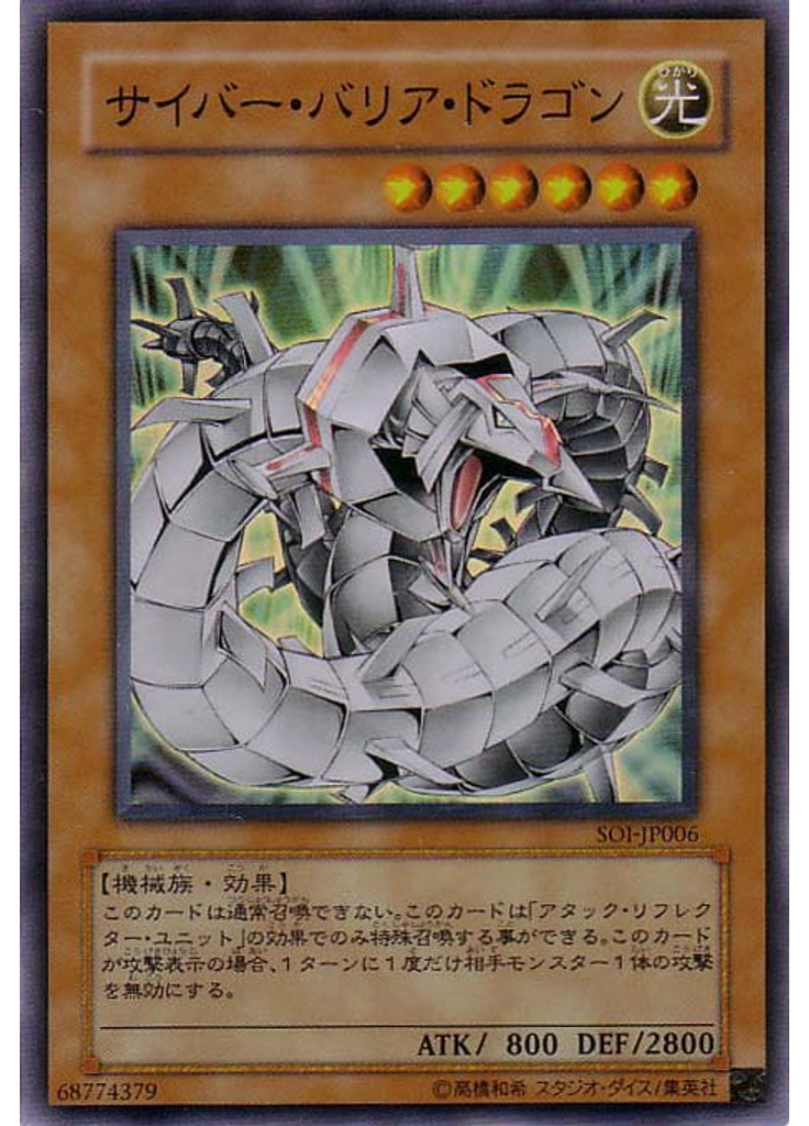 サイバー・バリア・ドラゴン