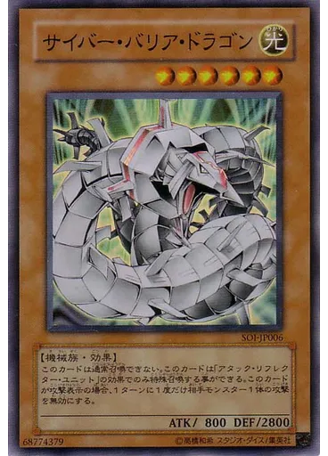 サイバー・バリア・ドラゴン