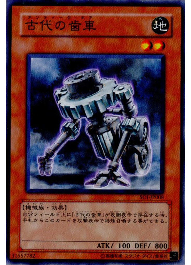古代の歯車