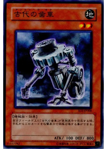 古代の歯車 — Shadow of Infinity