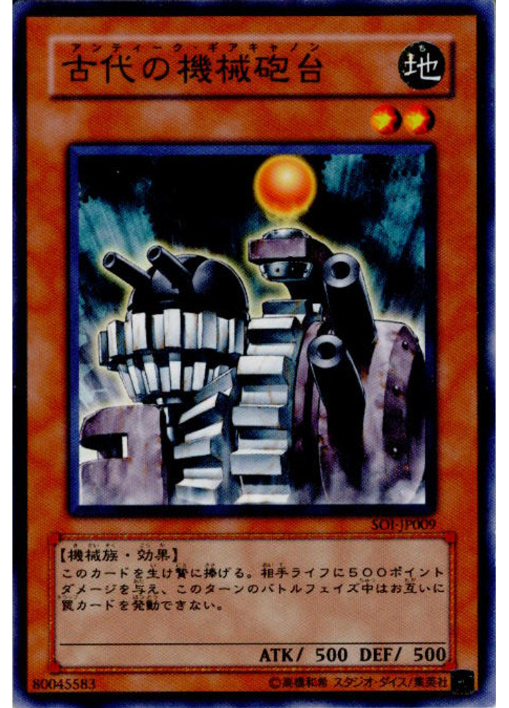 古代の機械砲台