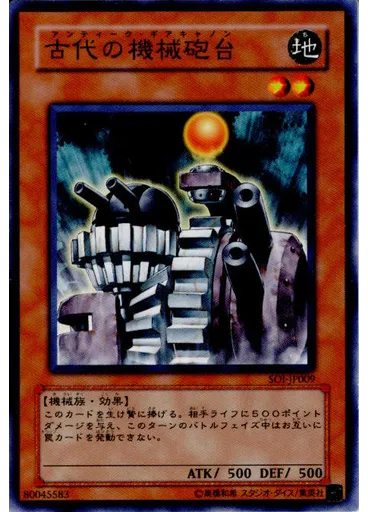 古代の機械砲台