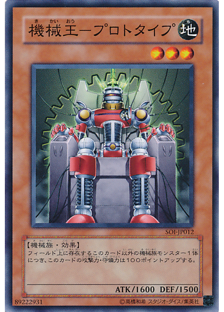 機械王－プロトタイプ