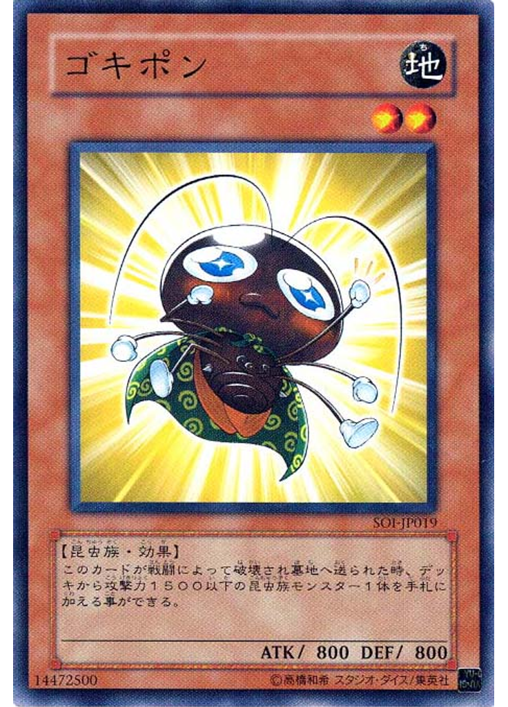 ゴキポン