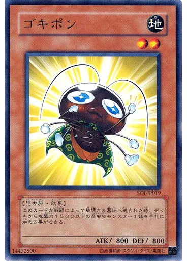 ゴキポン