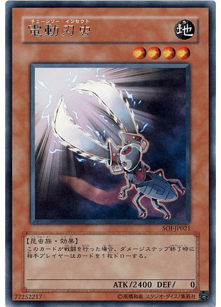 電動刃虫