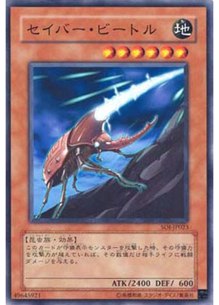 セイバー・ビートル