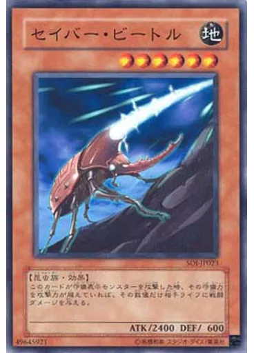 セイバー・ビートル