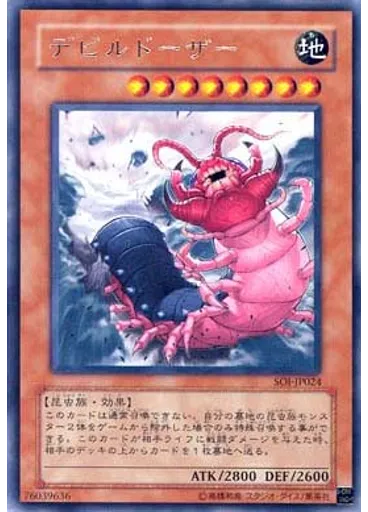 デビルドーザー