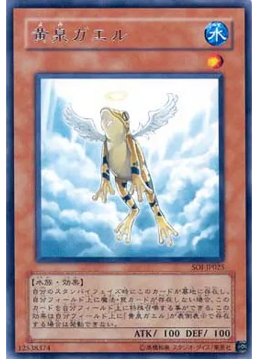 黄泉ガエル