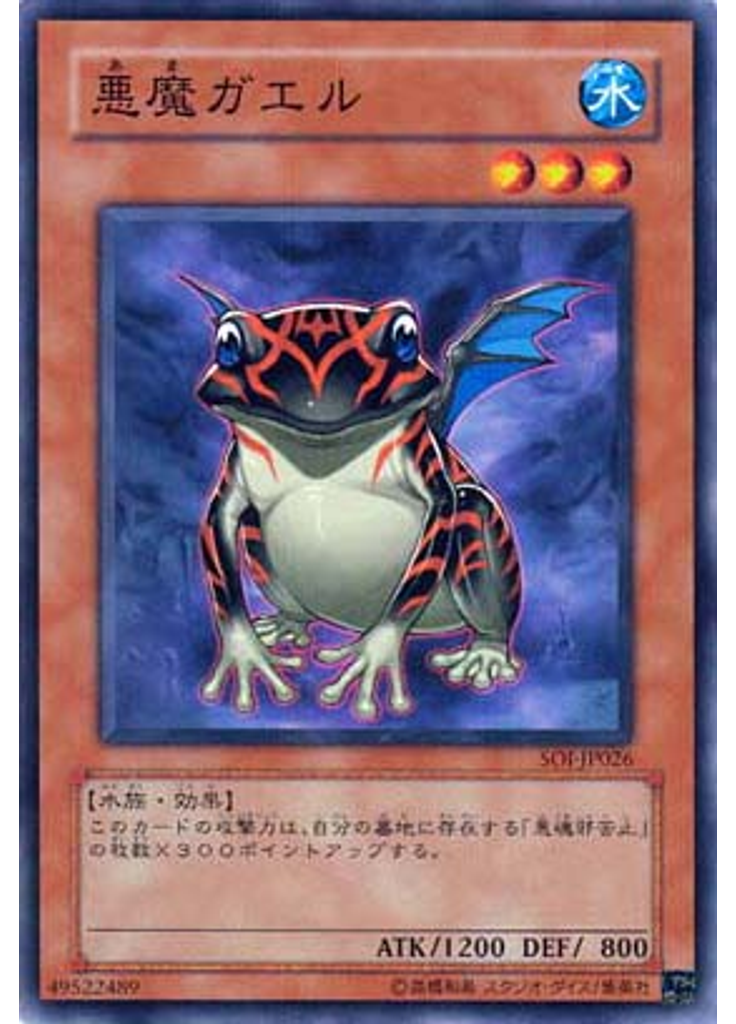 悪魔ガエル