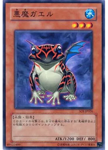 悪魔ガエル