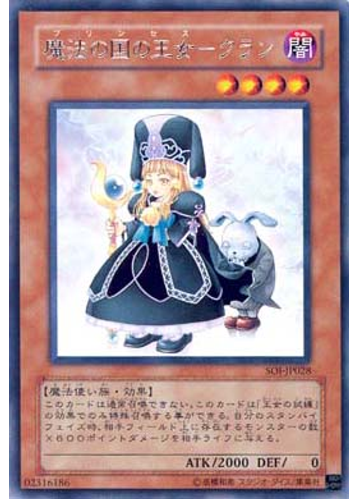 魔法の国の王女－クラン