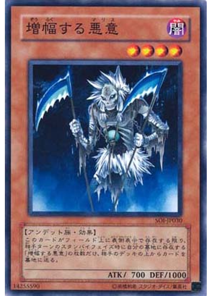 増幅する悪意