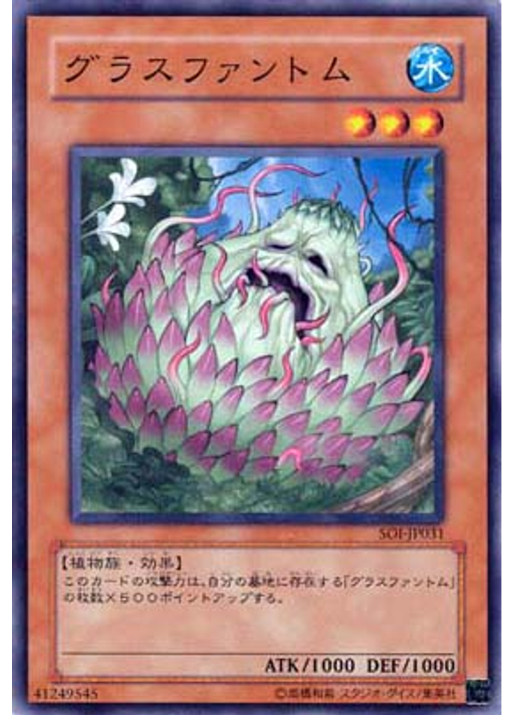 グラスファントム