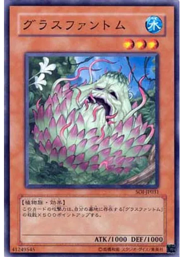 グラスファントム