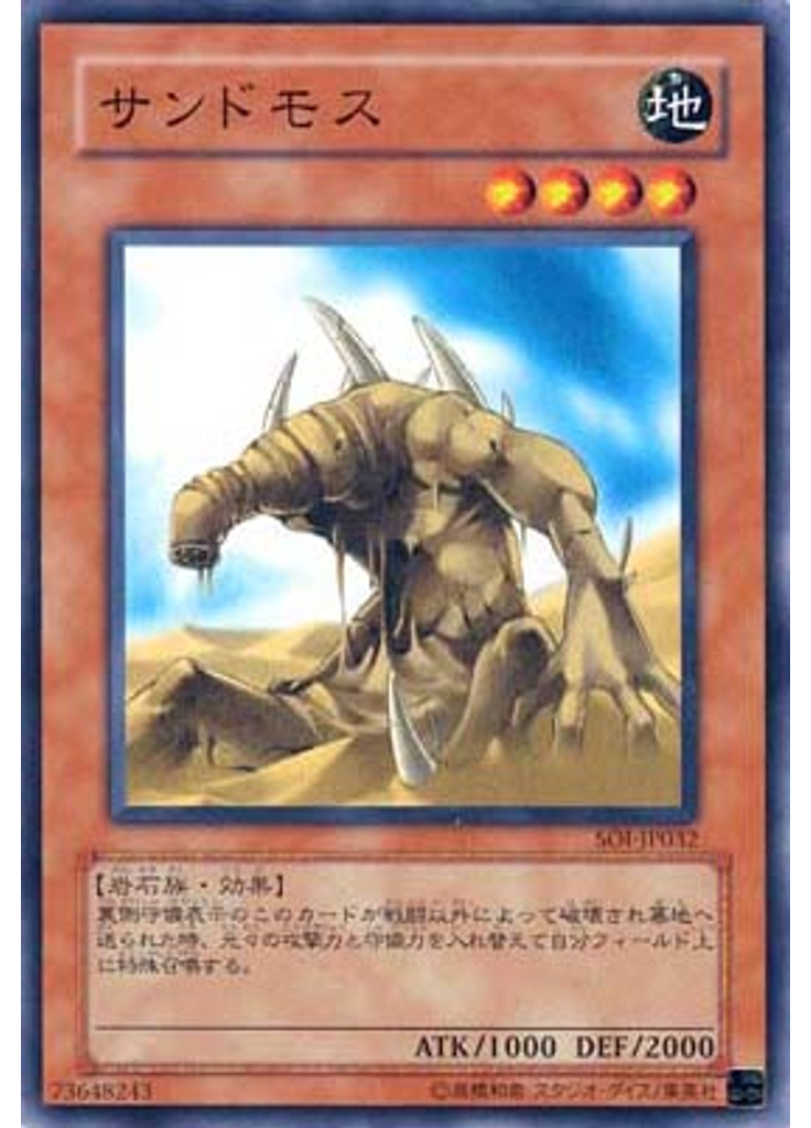 サンドモス