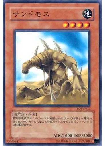 サンドモス
