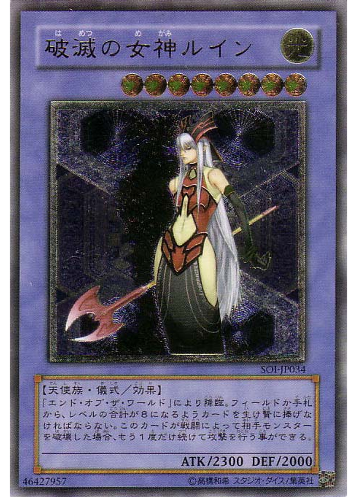 破滅の女神ルイン (Ultimate Rare)