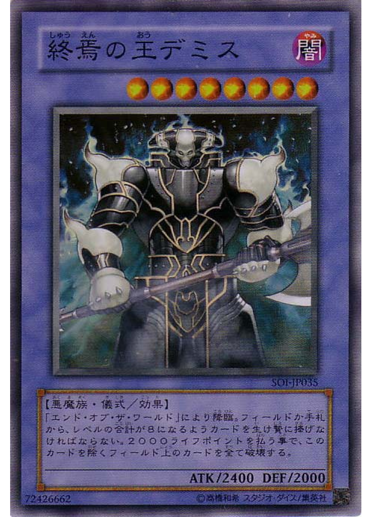 終焉の王デミス