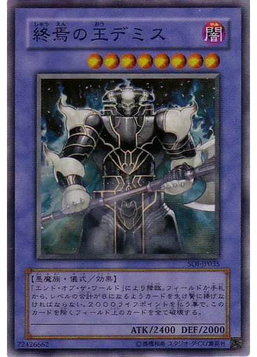 終焉の王デミス