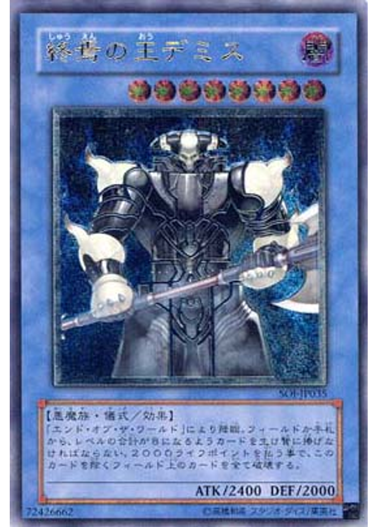 終焉の王デミス (Ultimate Rare)