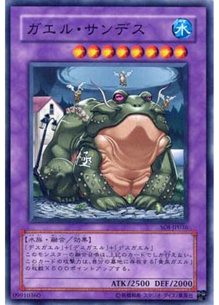 ガエル・サンデス