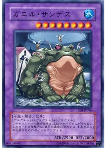 ガエル・サンデス