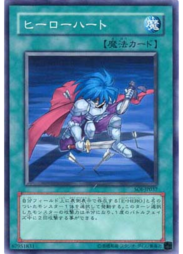 ヒーローハート