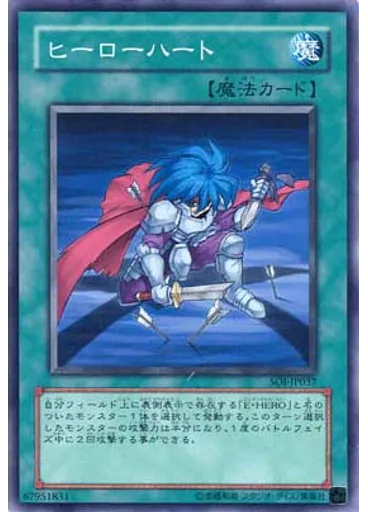 ヒーローハート