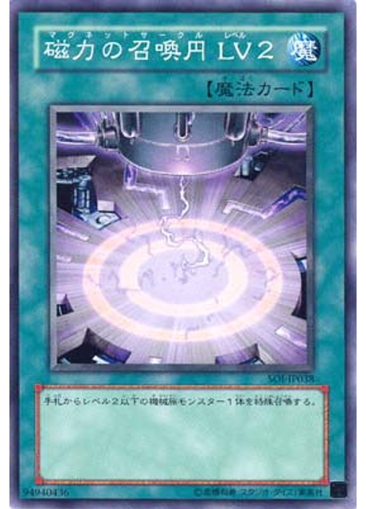 磁力の召喚円 ＬＶ２