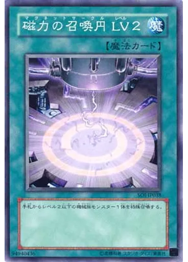 磁力の召喚円 ＬＶ２