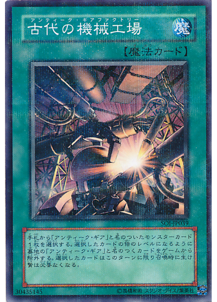 古代の機械工場 (Normal Parallel Rare)