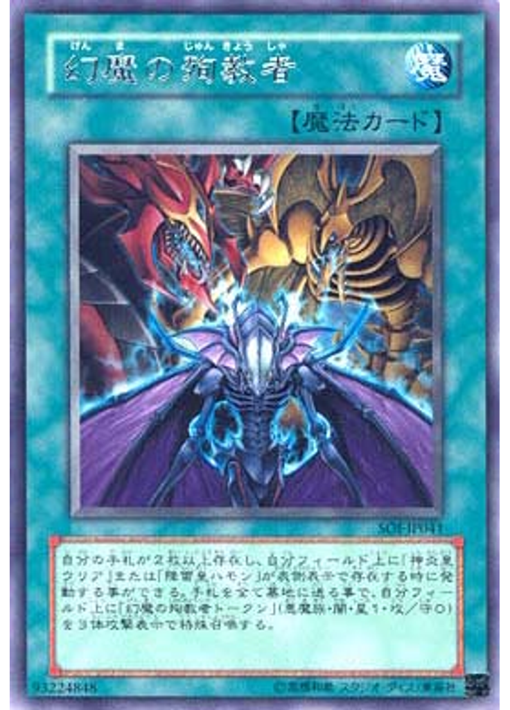幻魔の殉教者