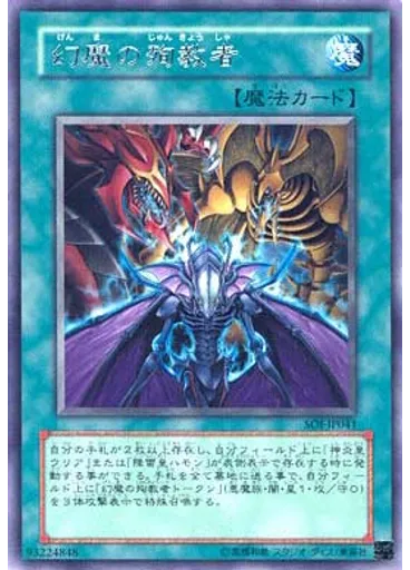 幻魔の殉教者