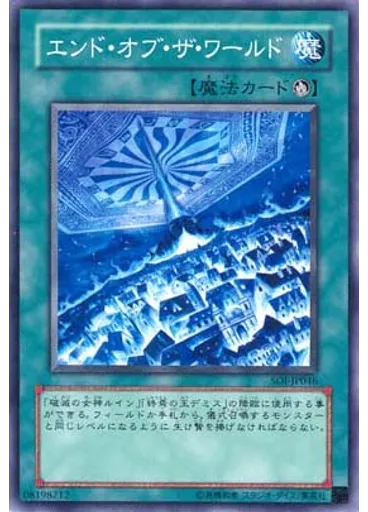 エンド・オブ・ザ・ワールド