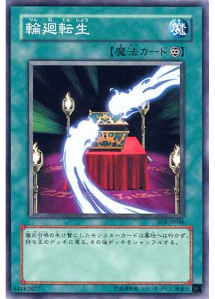 輪廻転生